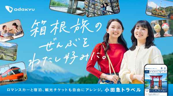 決済方法にクレジットカード以外の選択肢が加わり、利便性が向上！６月３日、旅行サイト「小田急トラベル」にＰａｙＰａｙ決済を導入