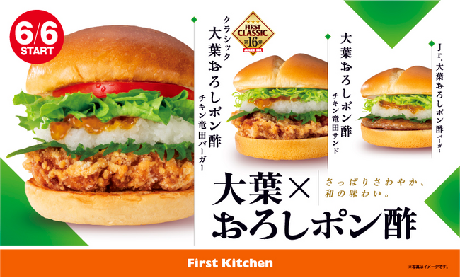 今年もさっぱりさわやか、和の味わい。徳島県産すだちを使用した 「大葉おろしポン酢バーガー」 3種を新発売！6/6(木)から　Xにてフォロー＆リポストキャンペーンも実施