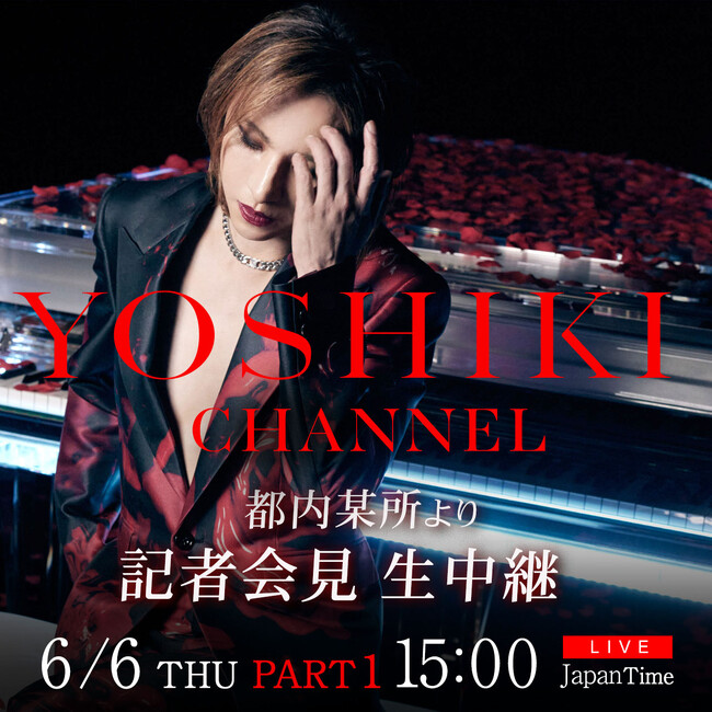 6/6　YOSHIKI記者会見さらに 『YOSHIKI CHANNEL』 300回突破記念 約5年半振りに”YOSHIKI×GACKT”対談が決定！生放送 ２本立てスペシャル