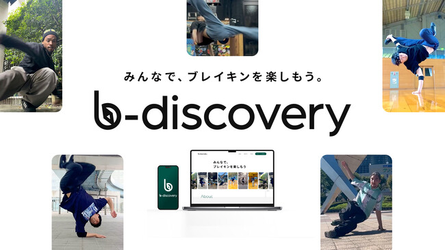 パリ五輪種目に採用された“ブレイキン”に特化した動画共有プラットフォーム「b-discovery」、ベータ版を提供開始