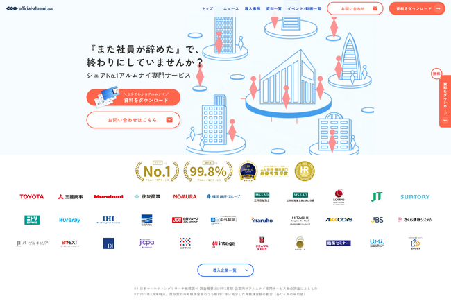 日本生命保険相互会社、ハッカズークが提供する『Official-Alumni.com』を用いてアルムナイ（退職者）との関係構築を開始