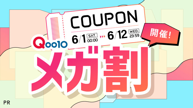 【Qoo10メガ割】LIPSとのコラボイベントを実施!お得なLIPS限定クーポンを配布中