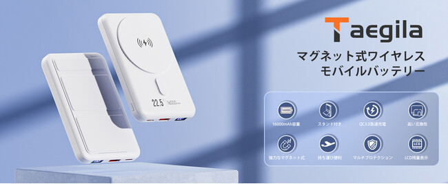 父の日特別セール：Taegila 超薄型16000mAh大容量＆3台同時充電のグネット式ワイヤレスモバイルバッテリー