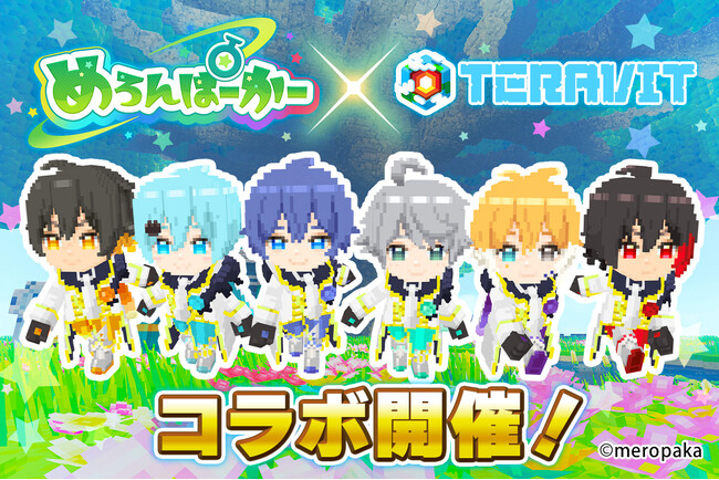 『テラビット』×人気歌い手グループ『めろんぱーかー』コラボ開催！『めろんぱーかー』のメンバーたちが登場するワールドを5月30日に公開！