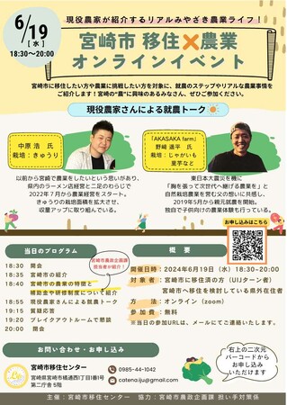宮崎市 移住×農業　オンラインイベント