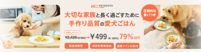 関西電力の「かんでん暮らしモール」にフレッシュドッグフードのサービスが新登場！