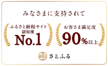 「さとふる」が認知度および利用したいサイトNo.1のふるさと納税サイトに