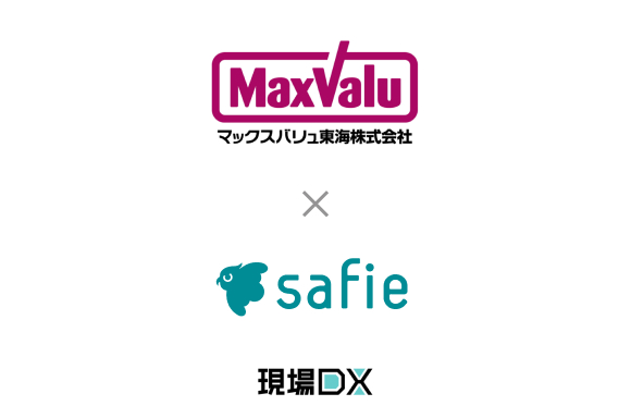 マックスバリュ東海が展開する無人店舗「Maxマート」にてセーフィーのクラウドカメラを導入