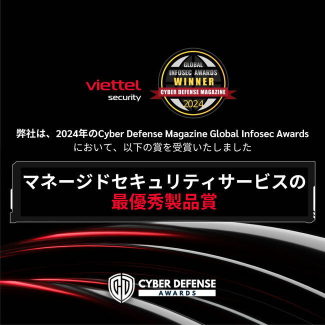 Viettel Cyber Security、2024年Cyber Defense Magazine Global Infosec Awardsで「最優秀製品」に選出