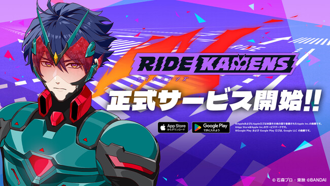 新作アプリゲーム『ライドカメンズ』が本日2024年5月30日(木)より正式サービス開始！