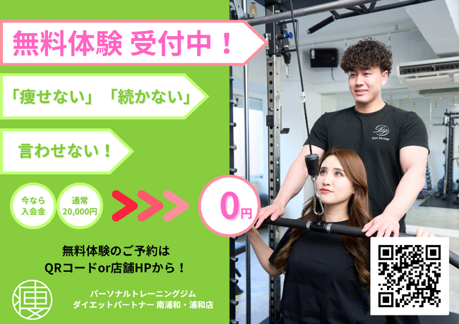 【南浦和】おすすめパーソナルトレーニングジム5選！通うならここ！