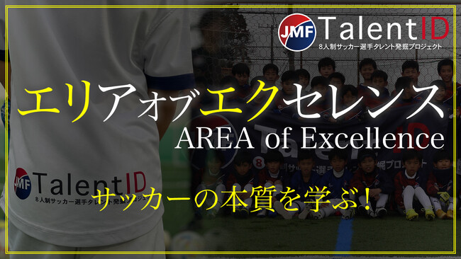 日本ミニフットボール協会、本人選手を世界へ羽ばたかせる強化合宿を開催！