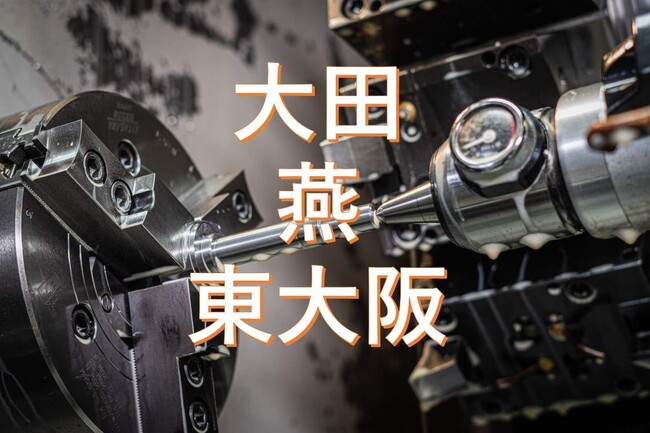 注目５分野のキーマンが戦略発表、ポイント解説！■生成AI 活用のリスクマネジメント■大田・燕・東大阪の地域集積DX化■中小建設現場の安心・安全■縫製工程のデジタル化■レーザー加工の革新技術■