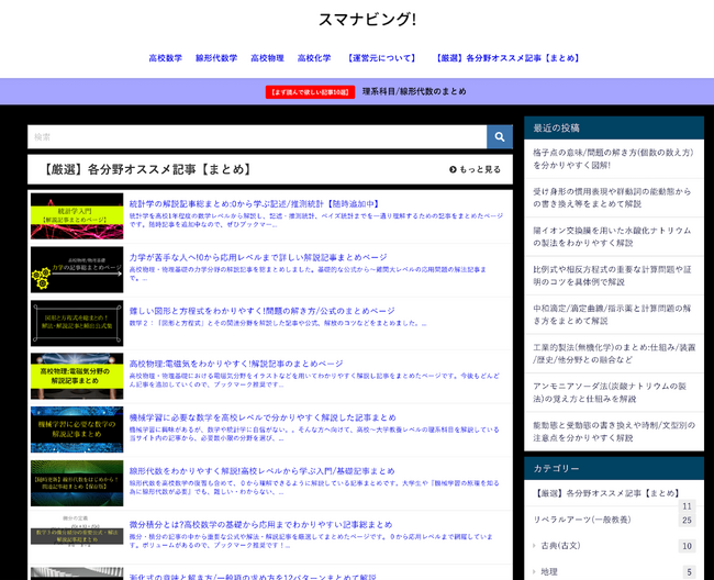 理数・情報系総合学習支援メディア【スマナビング！】累計1100万pv・600万UU突破のお知らせ