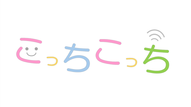 新潟市、園児の置き去りを防止する見守りアプリケーション「こっちこっち(TM)」を採用