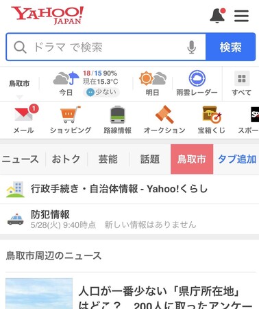 鳥取県の地元情報メディア「トリー（tory）」が「Yahoo! JAPAN」「LINE NEWS」への記事配信を開始