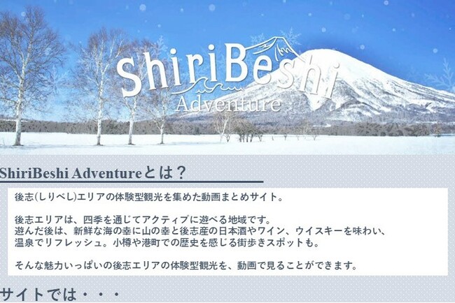 後志管内の食と観光サイト「しりべしワイン」「しりべしアドベンチャー」のリニューアル