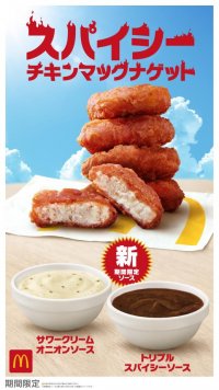 推したい辛さの大人気ナゲットがこの夏も登場！「スパイシーチキンマックナゲット」6月5日(水)から期間限定販売