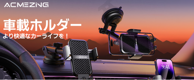 限定父の日セール！ACMEZING スマホホルダー、お父さんへの特別な贈り物をお得に