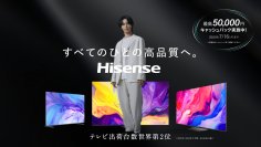 ハイセンスジャパン、横浜流星さん出演TVCM「my new life」篇「2024夏ハイセンスキャッシュバックキャンペーン」バージョンを6月1日よりオンエア開始