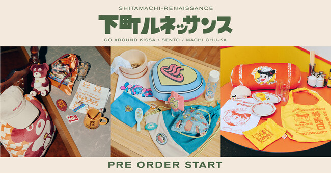 「niko and ...」が「下町ルネッサンス」をテーマに純喫茶・銭湯・町中華とコラボレーション！限定アイテムを2024年5月31日（金）よりWEB先行予約スタート