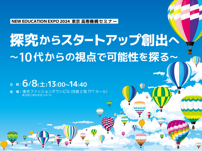 NEW EDUCATATION EXPO 2024に出展します！