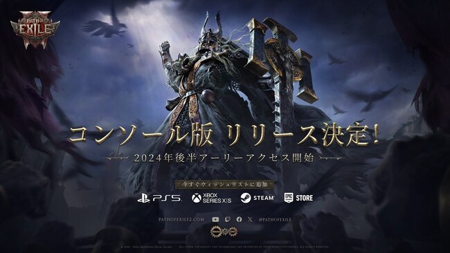 『Path of Exile 2』、コンソール版のリリースを発表！早期アクセス版を年内に提供開始