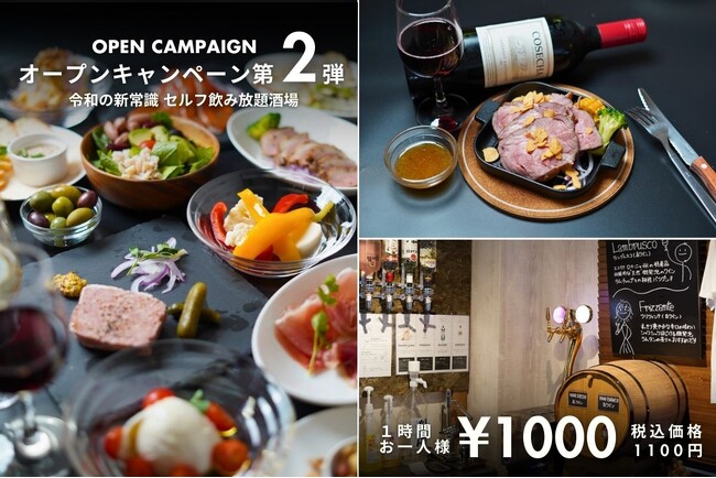 【千歳烏山 居酒屋】1時間1100円（税込）で60種類以上のお酒がセルフ飲み放題！2024年4月6日オープンのバル酒場エバデリでオープン記念キャンペーン第二弾開催！