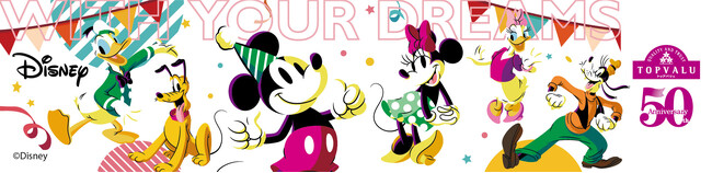 「ＷＩＴＨ　ＹＯＵＲ　ＤＲＥＡＭＳ」トップバリュ５０周年アニバーサリーディズニーオリジナルデザイン商品を新発売