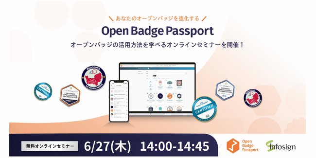 【6/27（木）】オープンバッジの活用を促進する無料オンラインセミナーを株式会社インフォザインが開催