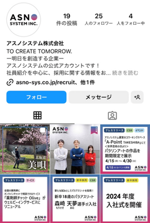採用向けInstagram公式アカウント本格稼働のお知らせ