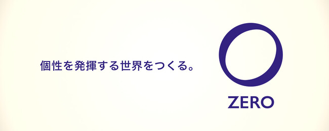 人生デザインスクールを運営する新会社「株式会社ZERO」設立。7/13(土)3名のビジネスリーダーを招いたスペシャルイベント開催決定！