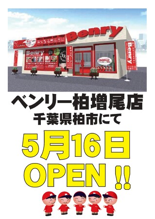 ＜新規事業立ち上げのお知らせ＞高まる生活支援サービスの需要に応える解決策　　　ピップ「ベンリー柏増尾店オープン」