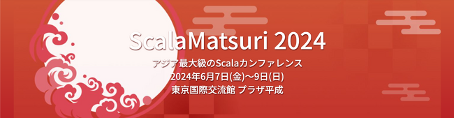 販売・請求管理システム「Scalebase」（スケールベース）、プログラミング言語Scala（スカラ）をテーマとしたアジア最大級のカンファレンス「ScalaMatsuri 2024」に協賛