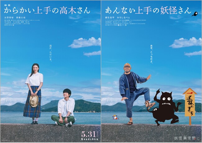 オール小豆島ロケ！映画『からかい上手の高木さん』と妖怪美術館がコラボレーション企画。