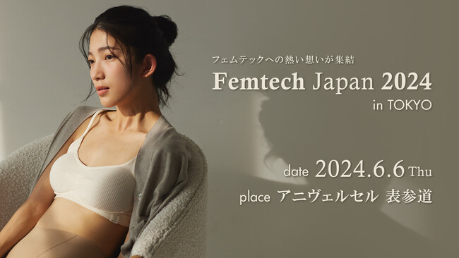 「Femtech Japan / Femcare Japan 2024 in TOKYO」に「hinna」が出展
