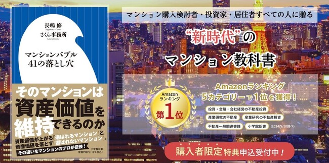 長嶋修『マンションバブル41の落とし穴』本日発売