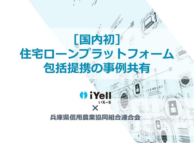iYellグループ主催、全国のJAグループ向けオンラインセミナーを開催いたしました