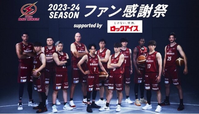 【川崎ブレイブサンダースファン感謝祭supported byロックアイス@】が開催