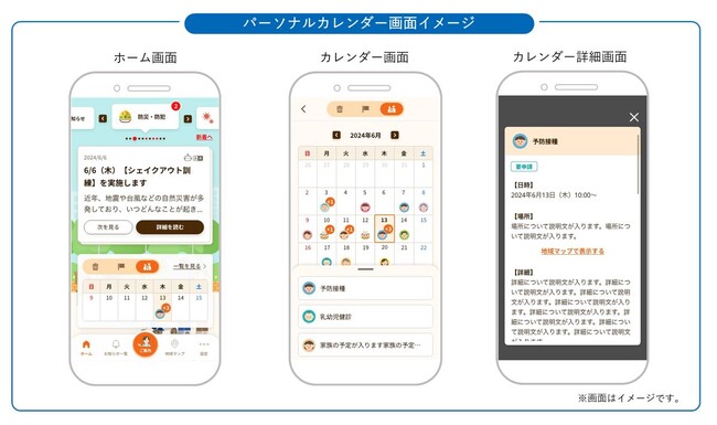 TOPPANデジタル、自治体ポータルサービス「クラシラセル(R)」に新機能「パーソナルカレンダー」を追加