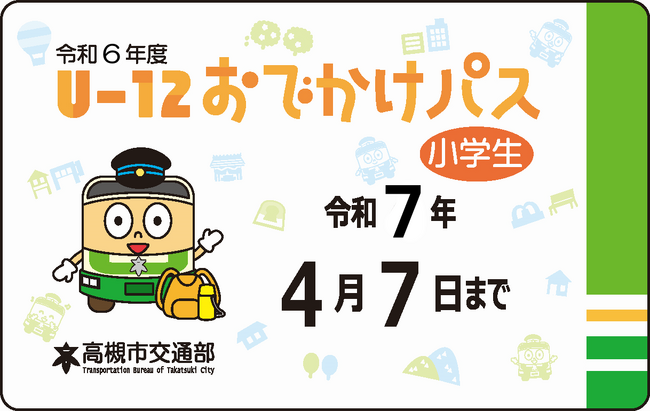 小中学生のおでかけをサポート！高槻市営バスが夏休みなどに乗り放題となる乗車券を販売