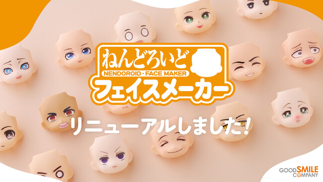『ねんどろいどフェイスメーカー』リニューアルオープン！