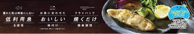 「トップバリュ もったいないお魚シリーズ」第３弾！黒鯛を発売