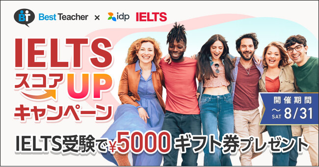 6月1日（土）オンライン英会話ベストティーチャー、IELTS試験を運営・実施するIDP Education Japanと共同でIELTSスコアUPキャンペーン開催