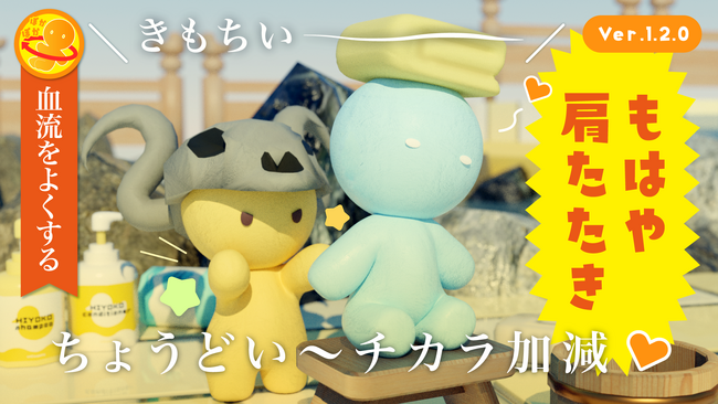 【癒しの無重力マッサ～ジ】Ver.1.2.0 肩のこりがほぐれるアップデ～ト！？幼児退行おゆうぎゲ～ム『ぬすんであそぼ！ドロボー幼稚園２』