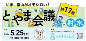 【開催報告】5月25日(土)