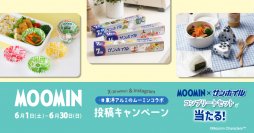 ムーミン×サンホイル　限定コラボパッケージのコンプリートセットが当たるキャンペーン