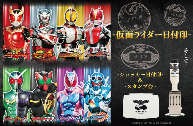 仮面ライダー 日付印が郵便局のネットショップに登場
