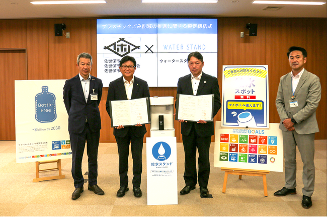 長崎県佐世保市において「プラスチックごみ削減の推進に関する協定」を締結