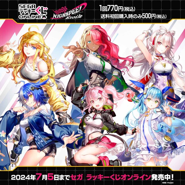 セガ限定！藤真拓哉 先生描き下ろしイラスト賞品が当たるオンラインくじ！セガ ラッキーくじオンライン「HIGHSPEED Etoile」
